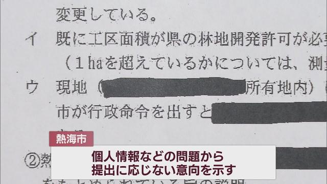 画像: 熱海市土石流災害　損害賠償請求裁判　熱海市は黒塗りを外した公文書の提出には応じない方針示す youtu.be