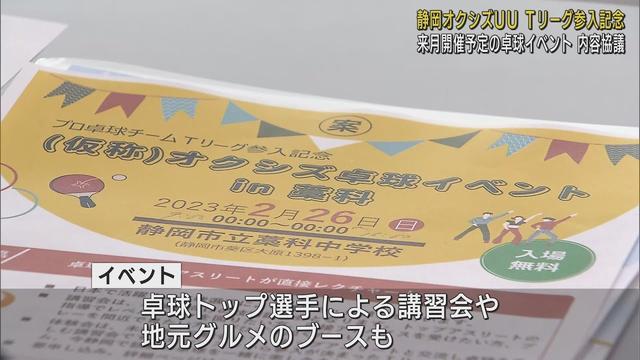 画像: 静岡市拠点の卓球チーム「静岡オクシズUU」来月開催の記念イベントについて協議　トップ選手による講習会など予定 youtu.be