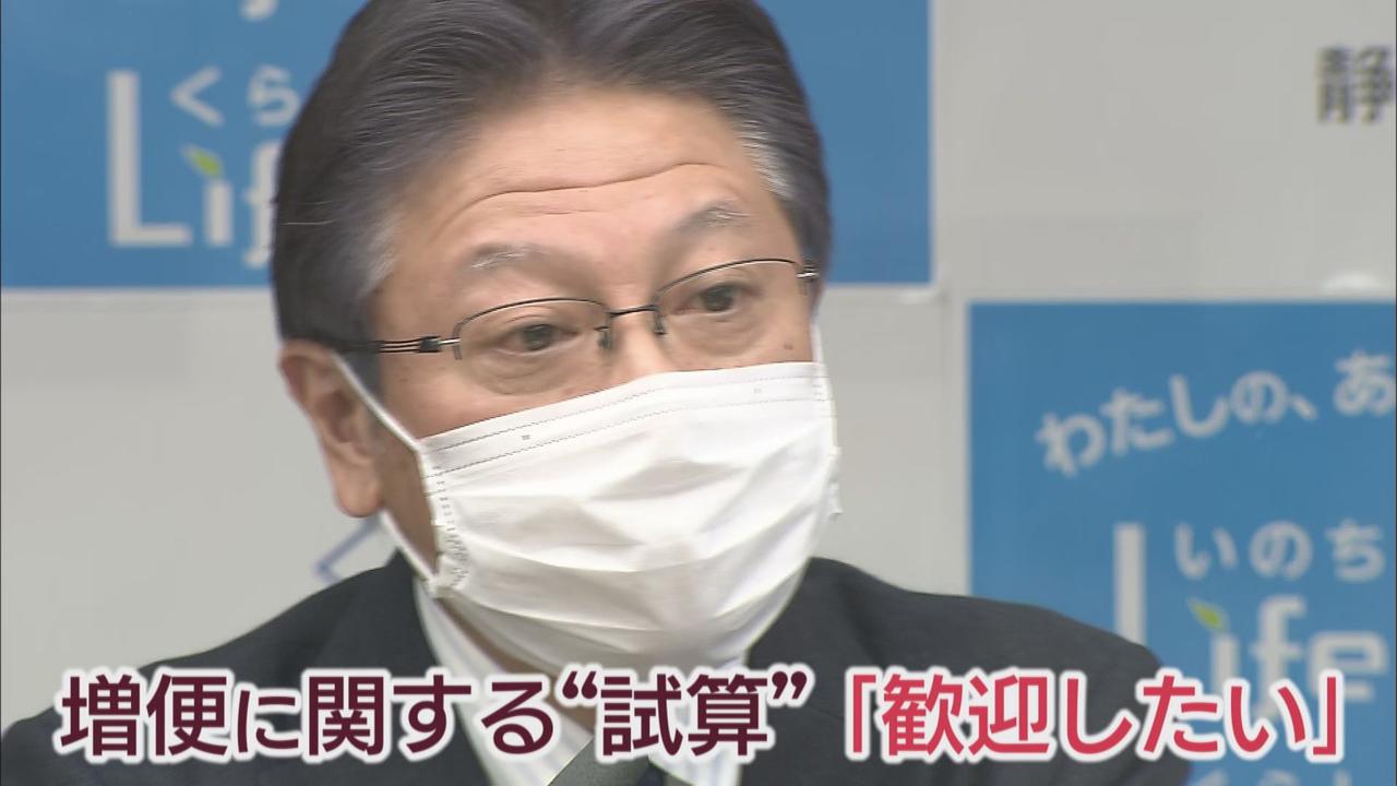 画像: 静岡市長は試算を「歓迎」した上で川勝知事をけん制