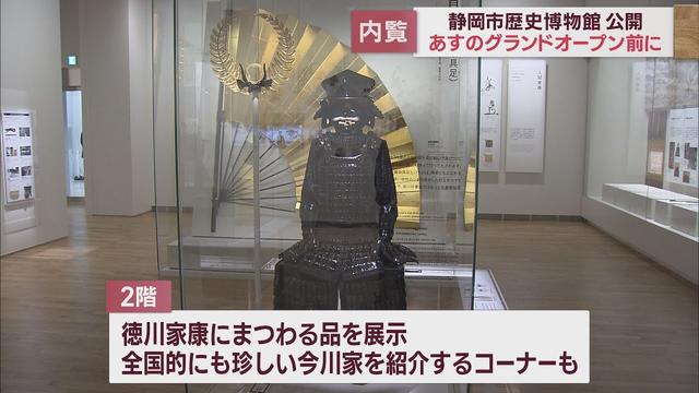 画像: 静岡市歴史博物館13日グランドオープン　静岡の未来を考える出発点として市の歴史を一堂に youtu.be