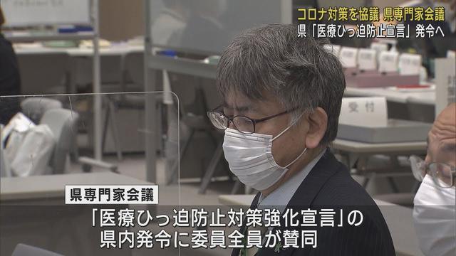 画像: 委員全員が「医療ひっ迫防止対策強化宣言」の発令に賛同　静岡県新型コロナ専門家会議　13日にも発令へ youtu.be