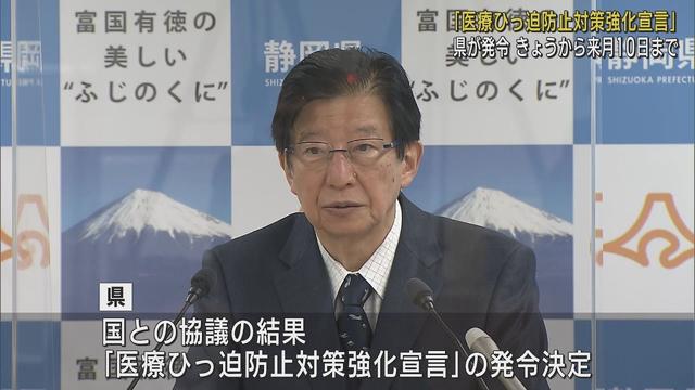 画像: 医療ひっ迫防止対策強化宣言を発令「医師や看護師ら最後のとりでを守るため」静岡県 youtu.be