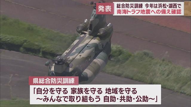 画像: 南海トラフ地震を想定した静岡県総合防災訓練　今年のメイン会場は浜松市と湖西市9月3日に実施 youtu.be