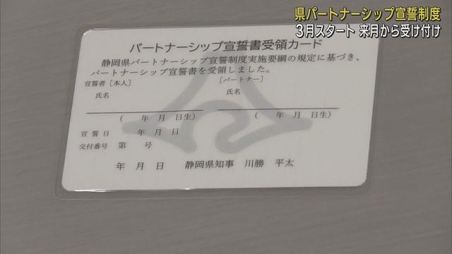 画像: 同性や事実婚のカップルを公認「パートナーシップ宣誓制度」3月1日スタート　静岡県 youtu.be