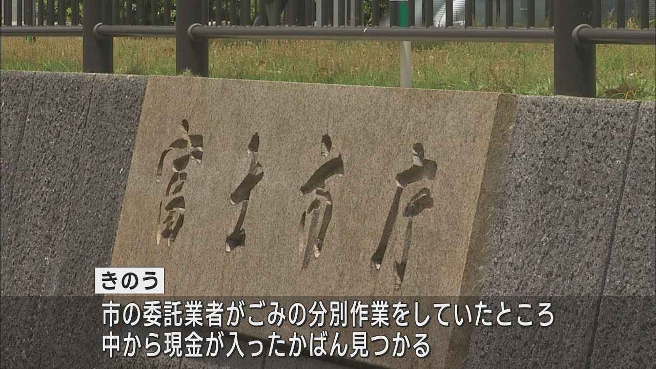 画像: ごみの中から現金364万円が入ったかばんがみつかる　静岡県富士市の民間ごみ処理施設　市が警察に届け出 youtu.be