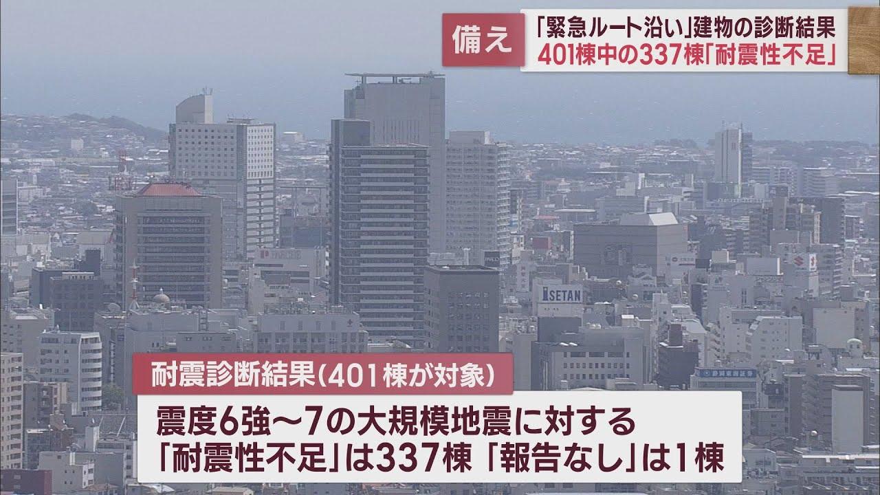 画像: ４０１棟中３３７棟が「耐震性が不足」　静岡県が緊急搬送ルート沿いの「建物や住宅」を耐震診断 youtu.be