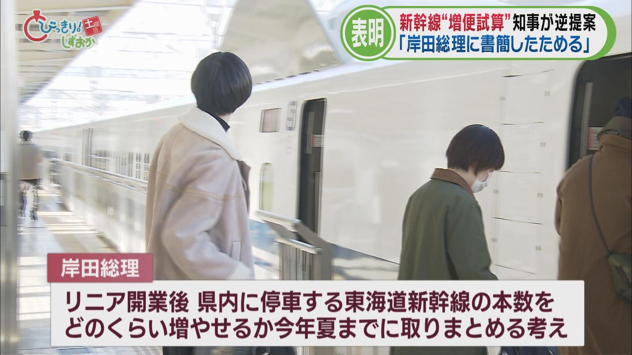 画像2: 岸田総理「リニア開業後の静岡県内の停車頻度の増加について、今年夏をめどに取りまとめたい」