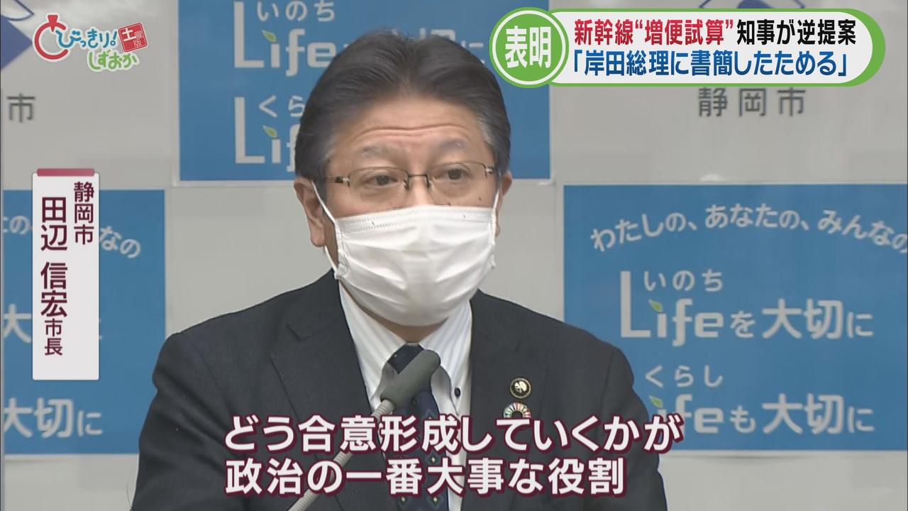画像: 静岡市長は国の方針を歓迎「神奈川や愛知・岐阜からも期待される」
