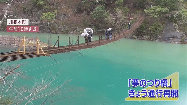 画像: 「夢のつり橋」通行再開　台風15号の影響で去年9月から通行止め youtu.be