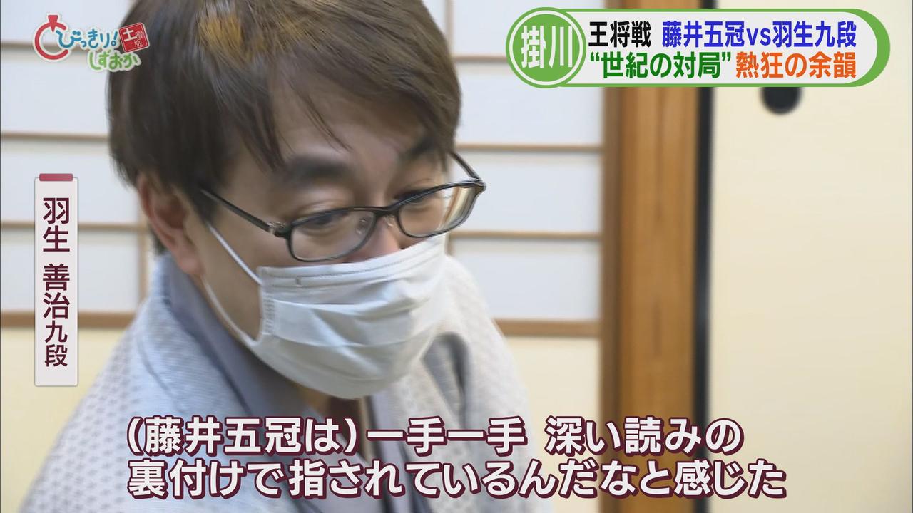 画像2: “令和の天才”と“平成の天才”の世紀の対局初戦は藤井聡太五冠に軍配　地元ではフィーバー続く　掛川市　/今週の静岡