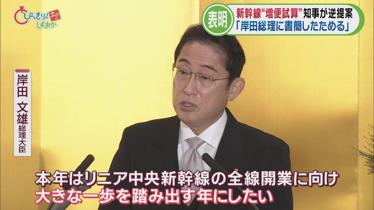 画像1: 岸田総理「リニア開業後の静岡県内の停車頻度の増加について、今年夏をめどに取りまとめたい」