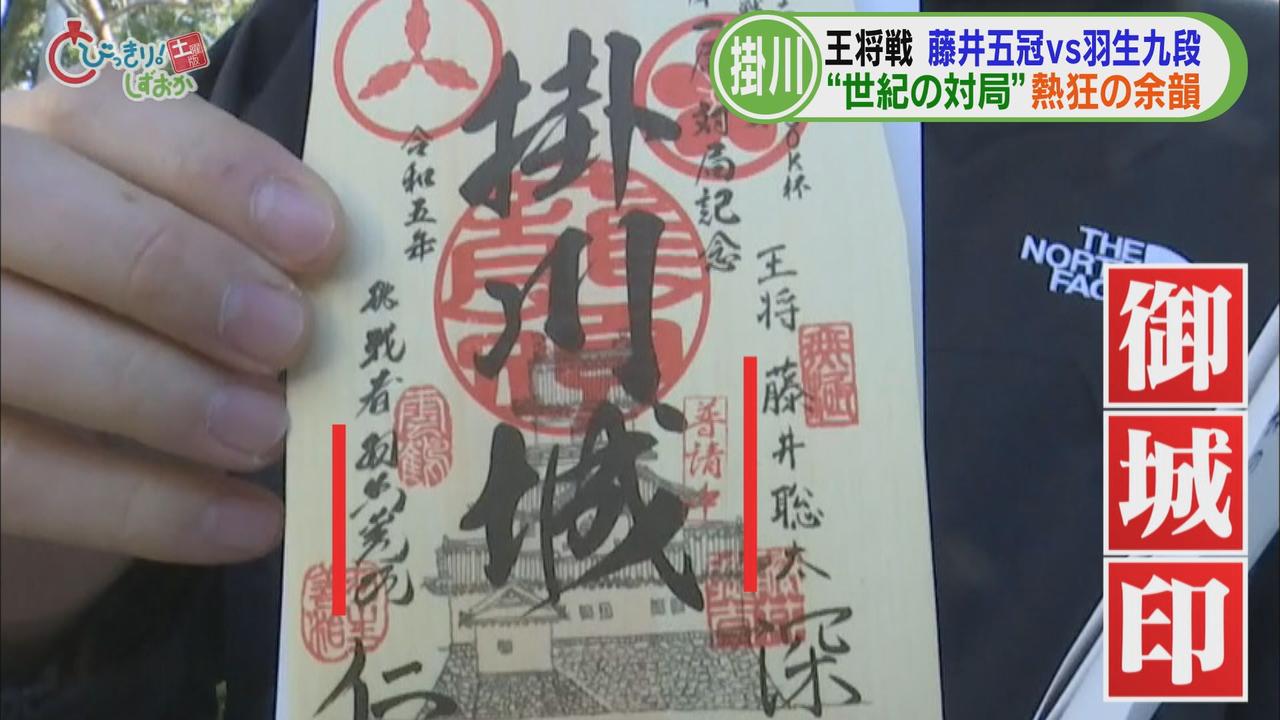 画像: ２人の署名入りの掛川城の御城印