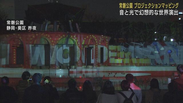 画像: 音楽に合わせ次々と姿を変える噴水　公園でプロジェクションマッピング　静岡市葵区 youtu.be