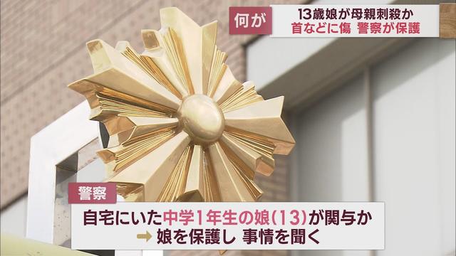 画像: 40代の女性が13歳の娘に刺され死亡　警察は殺人事件として娘を保護し事情を聞く　静岡・牧之原市 youtu.be