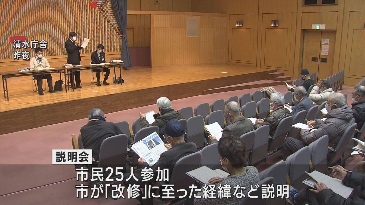 画像: 清水庁舎改修について市民説明会　市民は防災機能の強化を求める　静岡市 youtu.be