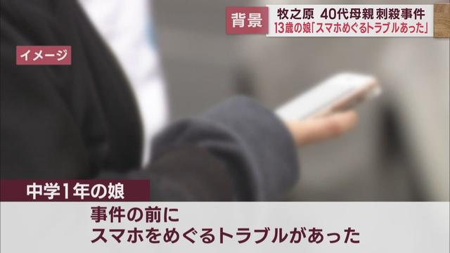 画像: 「スマホをめぐるトラブルがあった」13歳の娘に母親が刺殺されたとみられる事件　静岡・牧之原市 youtu.be