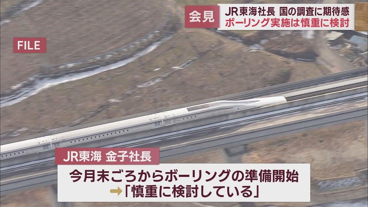 画像: 【リニア】JR社長が期待感…岸田総理「停車頻度を調査」発言　ボーリングは「慎重に検討」 youtu.be