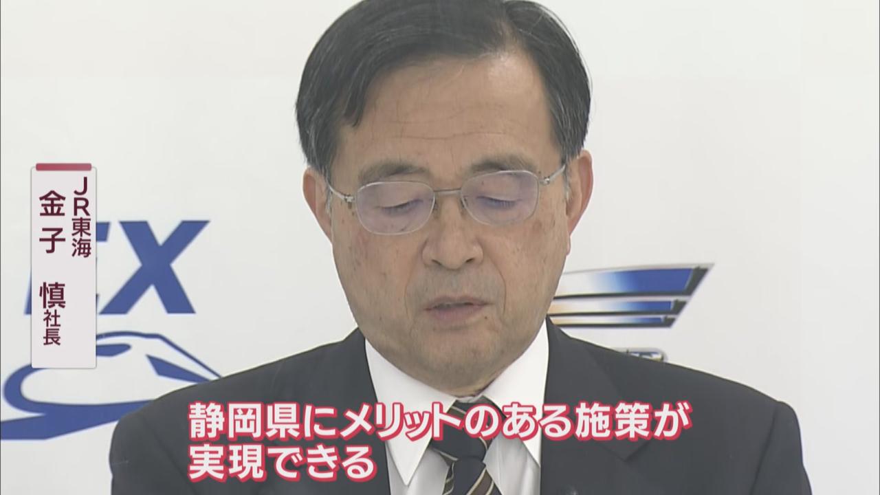 画像: JR東海は静岡県にもメリットがあると強調