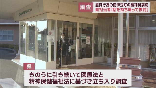 画像: 精神科病院に連日の立ち入り調査　看護職員らが患者に虐待行為…口に粘着テープ、人前でおむつ交換　静岡・南伊豆町 youtu.be