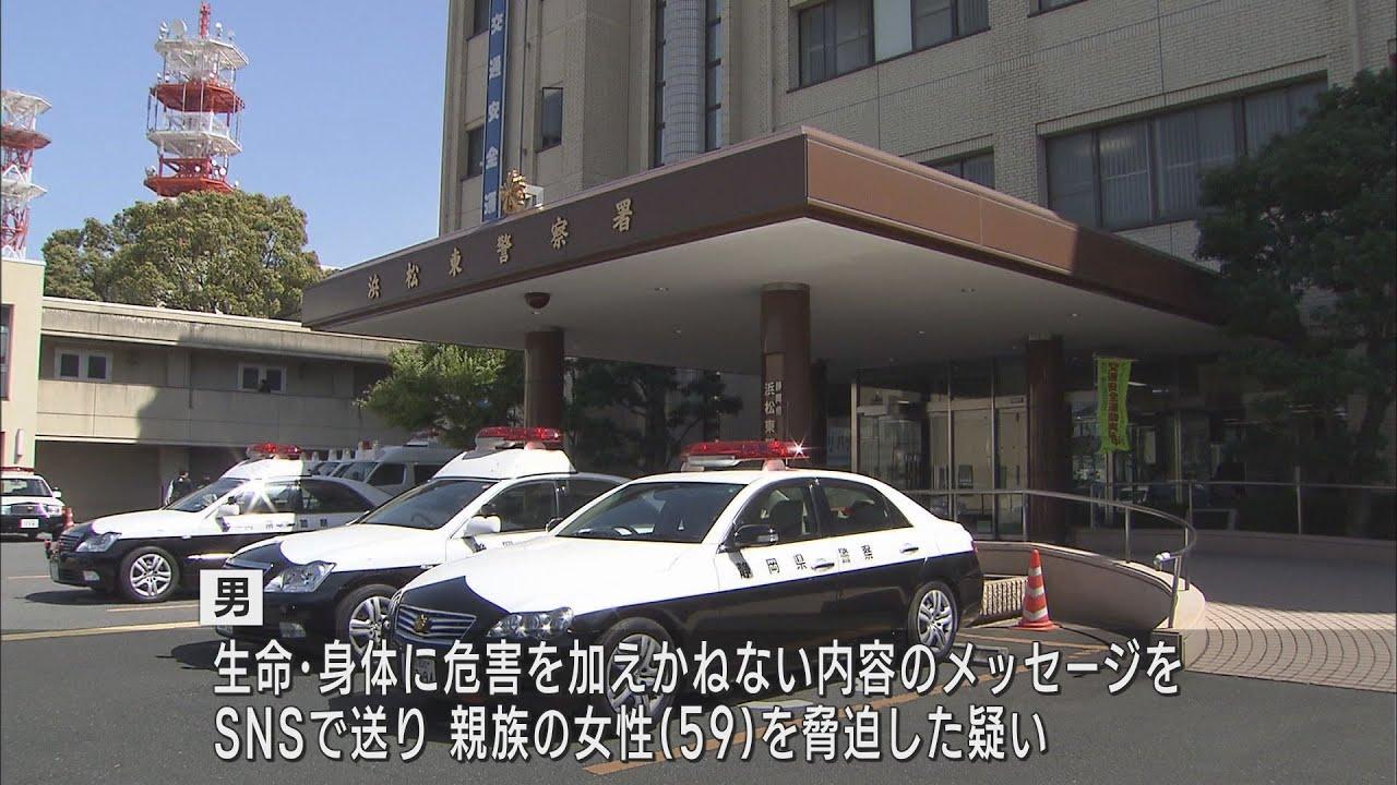 画像: 危害加えかねないメッセージをSNSで送ったか　無職の56歳男を脅迫容疑で逮捕　浜松東警察署 youtu.be