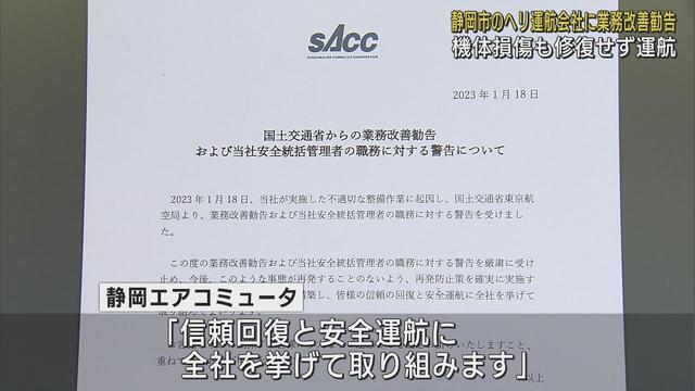 画像: ヘリコプター運航会社が機体の傷を修復せず2年以上運航…整備記録も改ざん　国土交通省が業務改善勧告 youtu.be