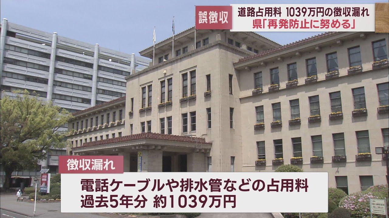 画像: 道路を使用する際にかかる「占用料」1000万円以上の徴収漏れが発覚…多く徴収していたことも判明　静岡県 youtu.be