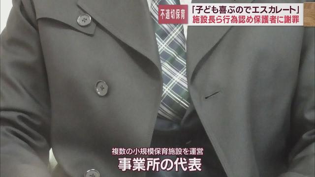 画像: 保育施設で発覚した不適切保育　施設長らは「子どもが喜んでいたのでついやってしまった」と話す　静岡・沼津市 youtu.be