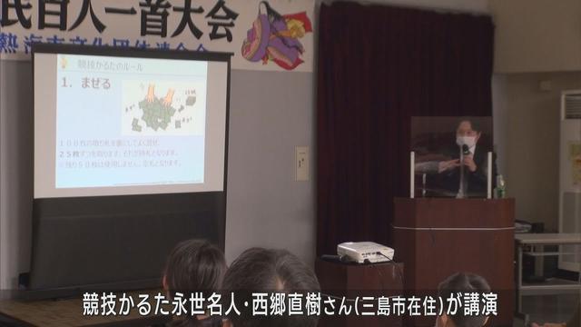 画像: 市民百人一首大会　永世名人・西郷直樹さんが参加してかるた取り体験　静岡・熱海市 youtu.be