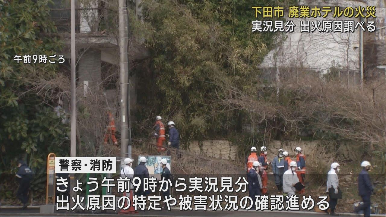 画像: 廃業ホテルの火災で警察と消防が実況見分　不審火の疑い　静岡・下田市 youtu.be