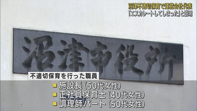 画像: 保育施設で不適切保育「子どもたちが喜んでいたので、エスカレートしてしまった」と説明　静岡・沼津市 youtu.be