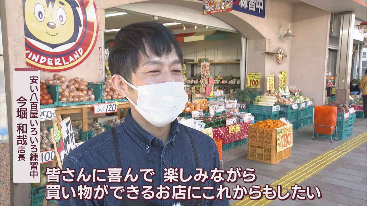 画像: 「楽しみながらお買い物ができるお店に」