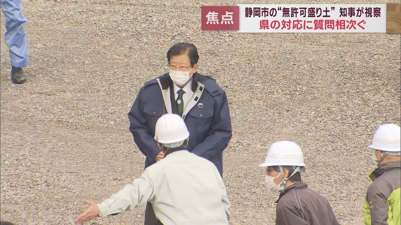 画像: 川勝知事が盛り土造成の現場を視察…熱海市の伊豆山の５倍以上か