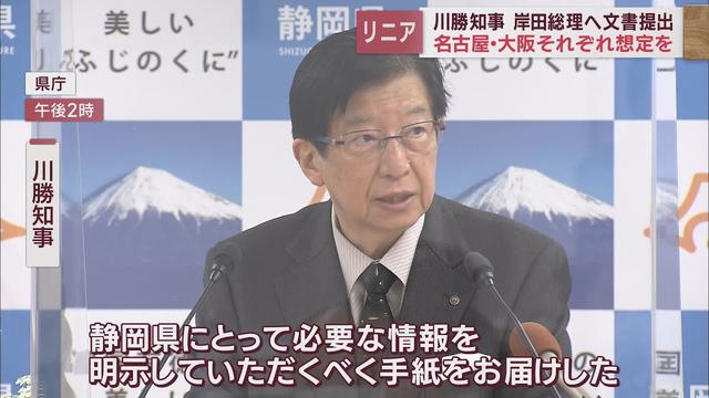 画像: 【リニア】全線開業後の静岡県のメリットなど説明求める　川勝知事が岸田総理に文書送る youtu.be