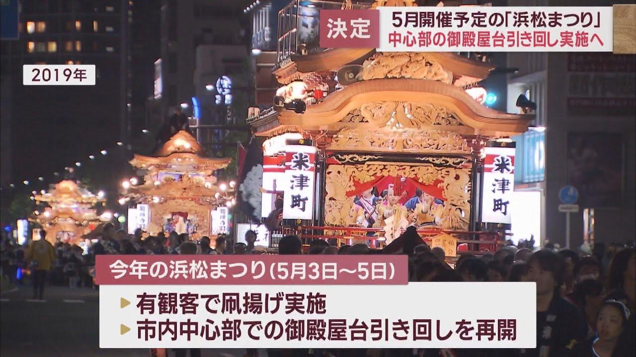 画像: 浜松まつりの御殿屋台引き回しを4年ぶりに再開　鈴木市長「ほぼほぼコロナ前。良かったと思う」　浜松市 youtu.be