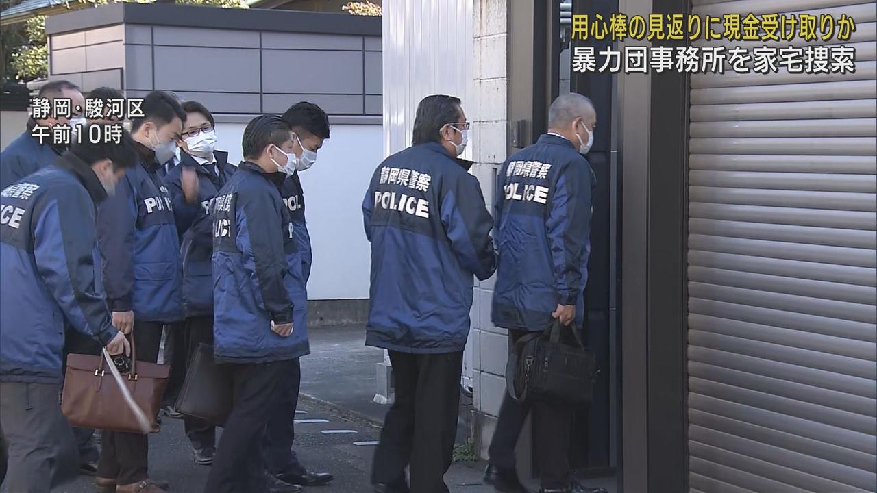 画像: 指定暴力団稲川会傘下森田一家の事務所を家宅捜索　若頭ら6人が用心棒をする見返りに現金受け取った疑い　静岡市