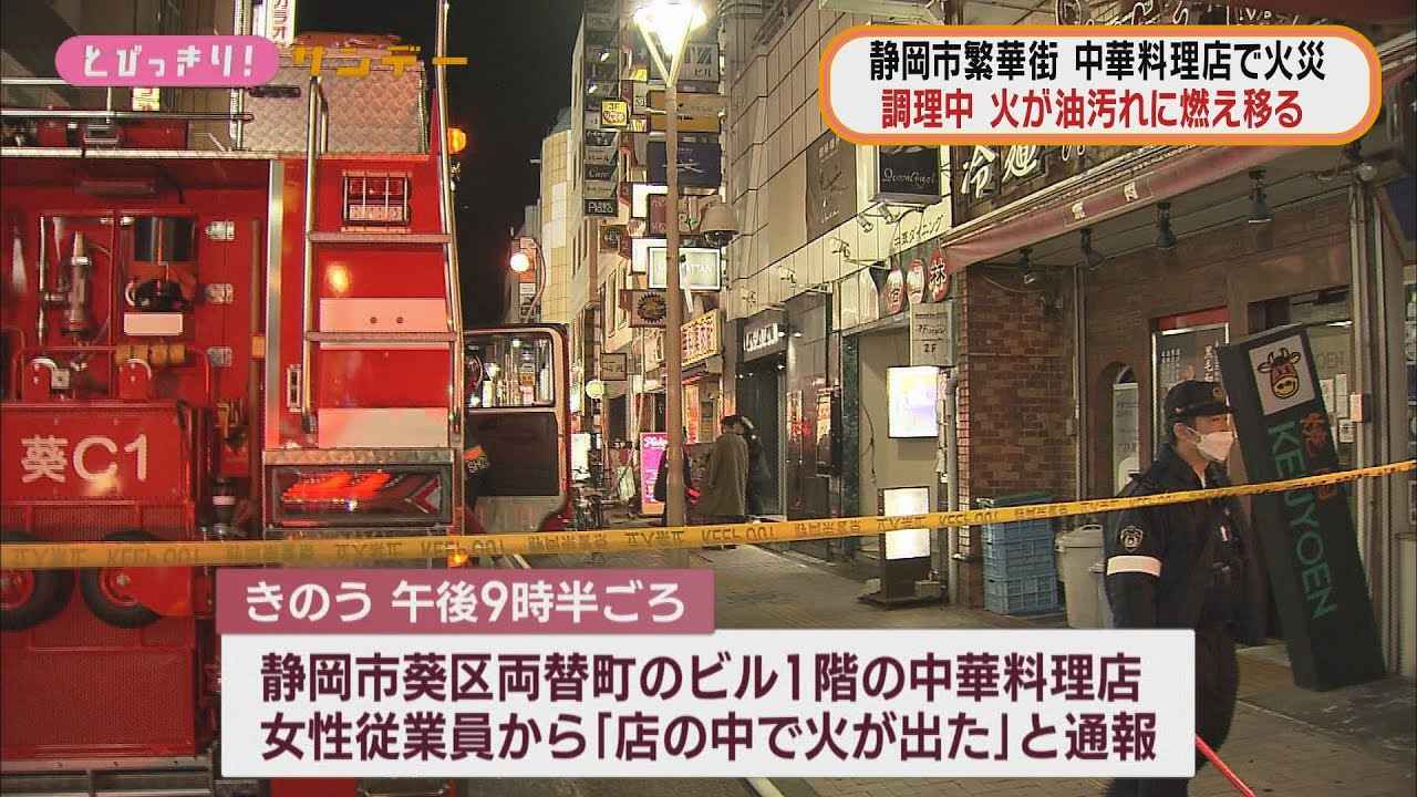 画像: 土曜の夜の街が騒然…繁華街の3階建てビルで火災　ダクトの油汚れに火が燃え移ったか　静岡市 youtu.be