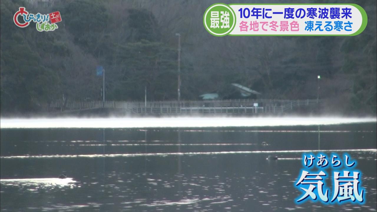 画像: 伊東市　一碧湖に気嵐（けあらし）