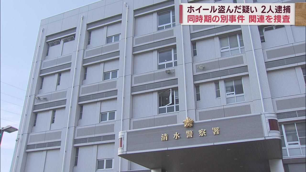 画像: ２つの事件に関連は…２件のホイール盗難事件でそれぞれ２０代の男を逮捕　静岡県警