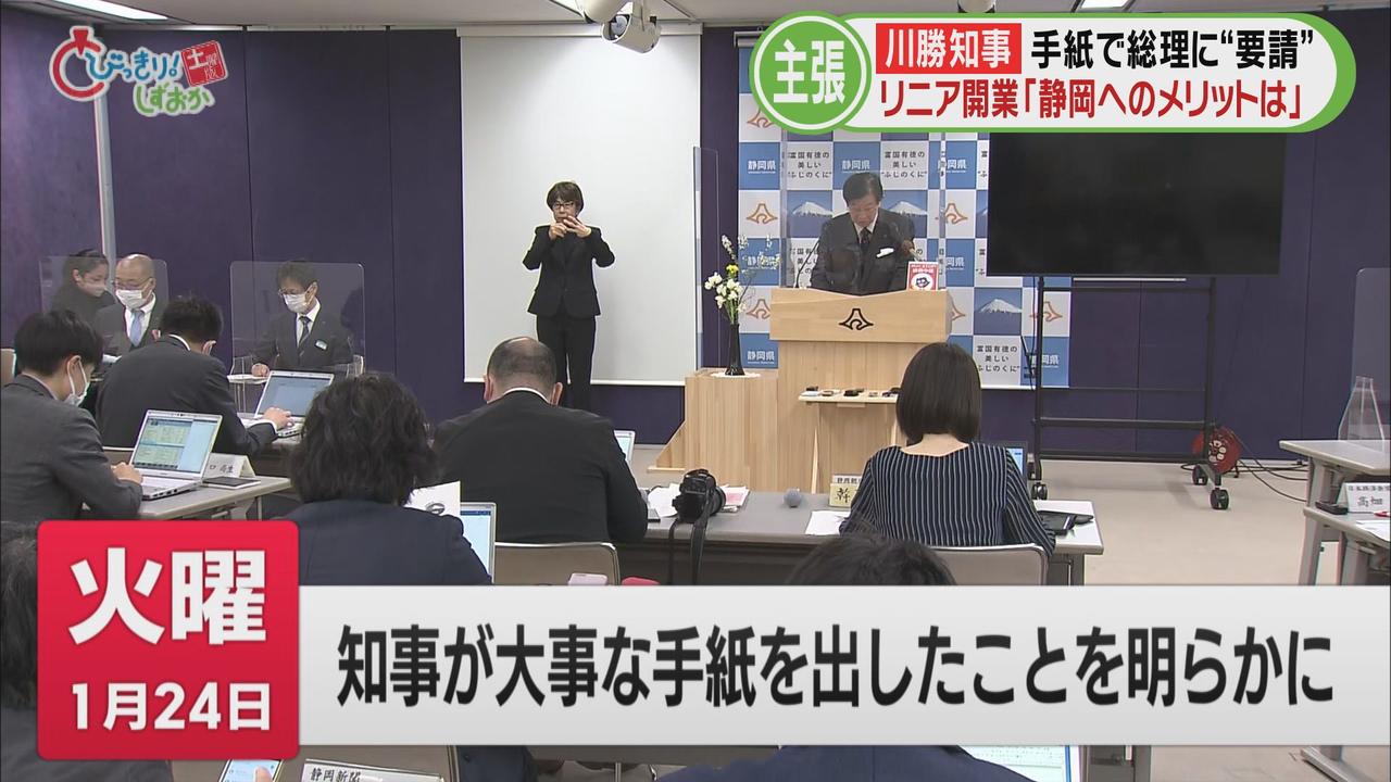 画像: 川勝知事が岸田総理に手紙