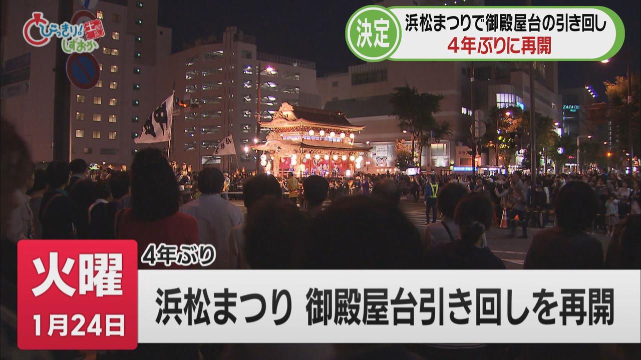 画像: ４年ぶり…浜松まつり御殿屋台引き回し実施へ