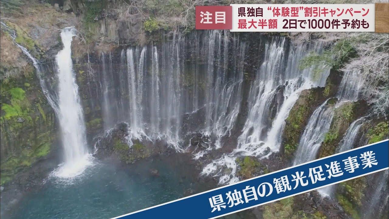 画像: 観光業界を支援するための静岡県独自の支援策　キーワードは「体験」と「食事」 youtu.be