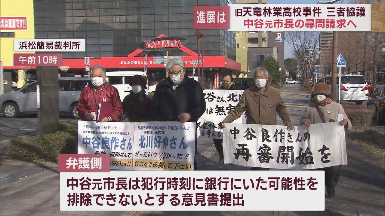 画像: 旧天竜林業高校めぐる贈賄事件　弁護側は再審を求める元市長の尋問を裁判所に請求 youtu.be