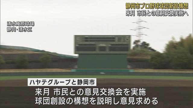 画像: プロ野球新球団の創設を目指すハヤテインベストメントと静岡市が2月に市民と意見交換を行うと発表 youtu.be