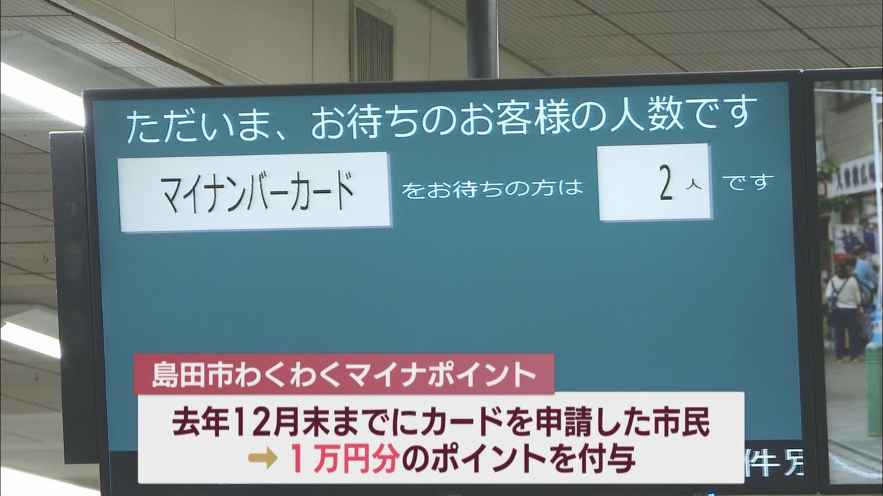 画像: マイナンバーカード取得で独自のポイント付与も