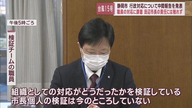 画像: 台風15号の行政対応について職員の課題は上がったものの市長の責任は問われず　静岡市災害復興本部会中間報告 youtu.be