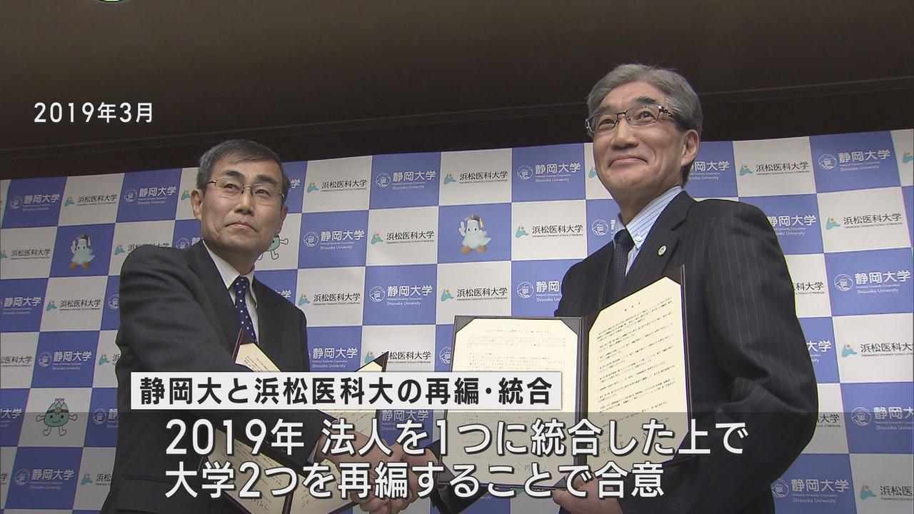 画像: 静岡大学と浜松医科大学の統合・再編の早期実現のため期成同盟会の結成の動き