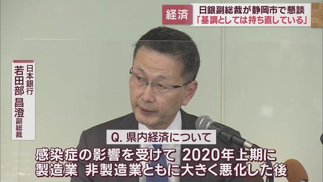 画像: 日本銀行の若田部昌澄副総裁が地元の財界人と懇談「価格転嫁の遅れ」「人手不足の深刻化」などの課題が youtu.be