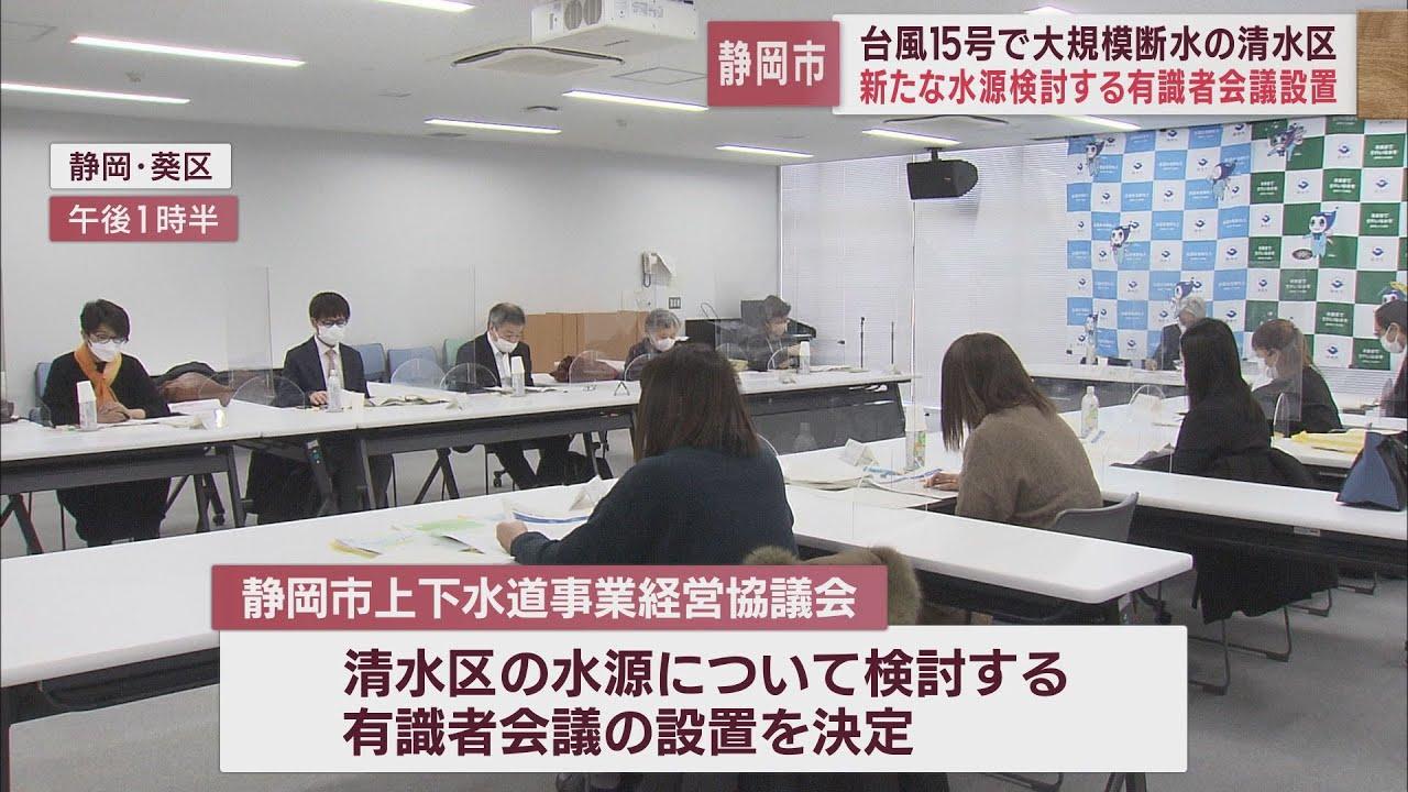 画像: 台風で区の8割で最長12日間の断水　新たな水源設置に向け検討始める　静岡市清水区 youtu.be