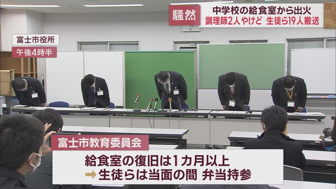 画像: 富士市教育委員会は謝罪