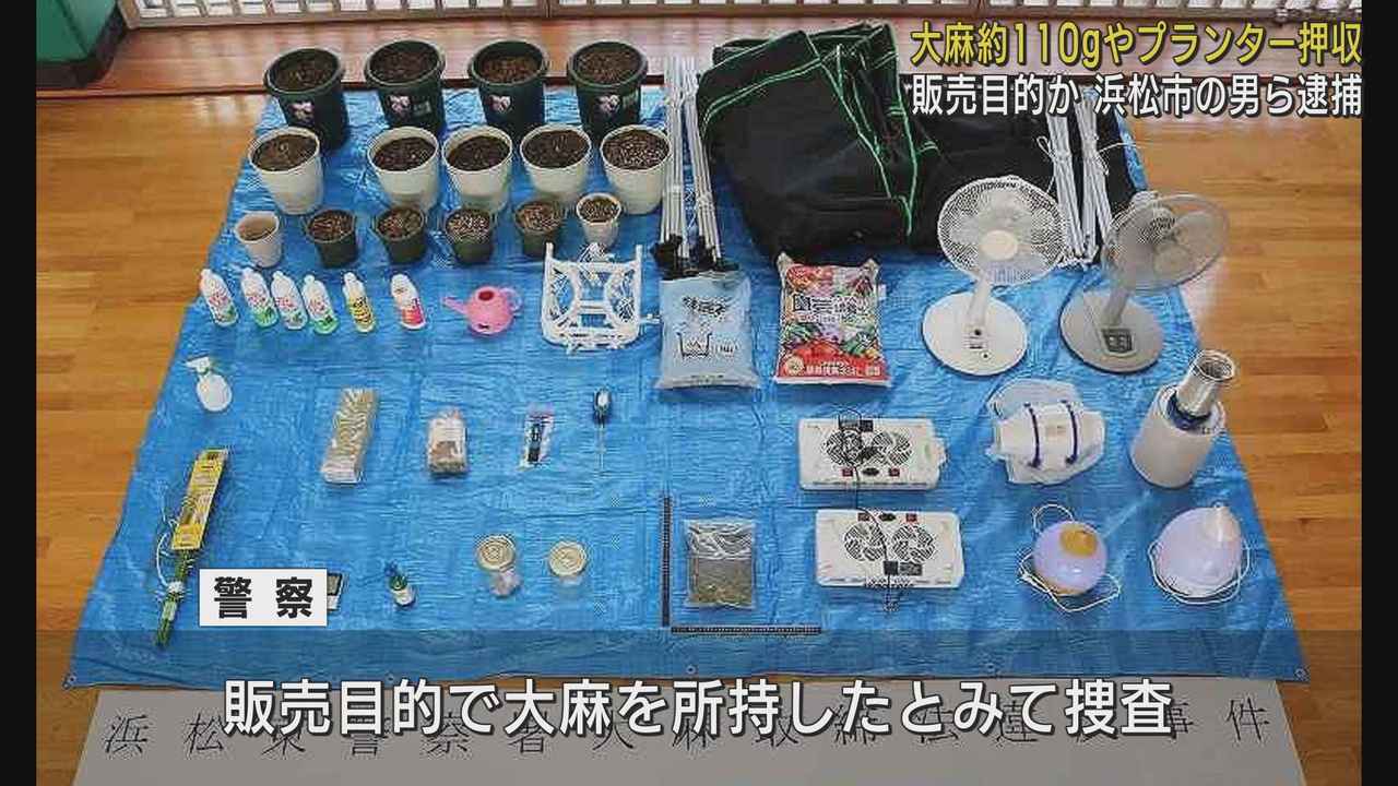 画像: 大麻110グラム66万円相当を所持していた疑いで浜松市の男を逮捕　販売目的か